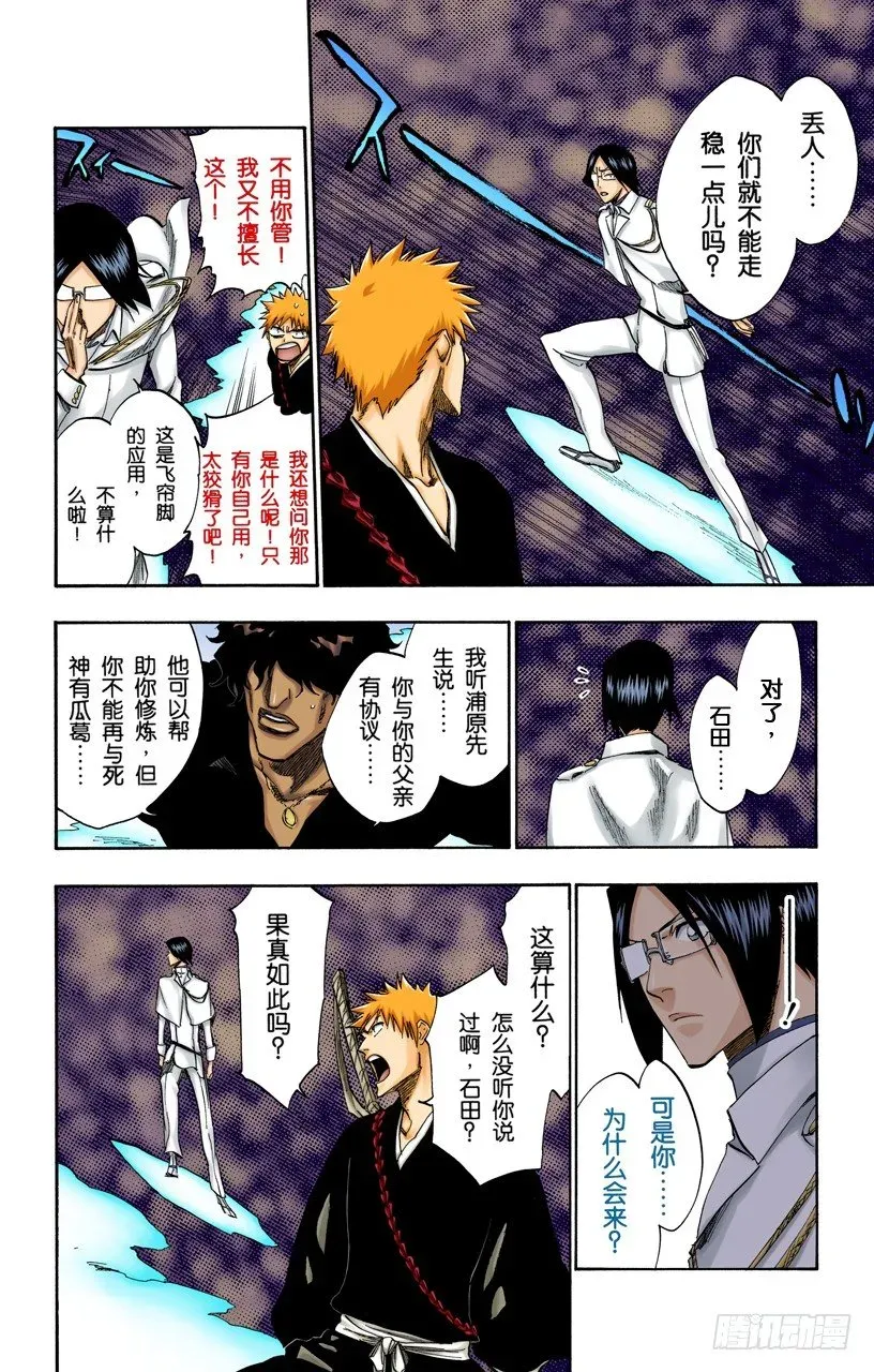 死神/BLEACH（全彩版） 银色火焰 第2页