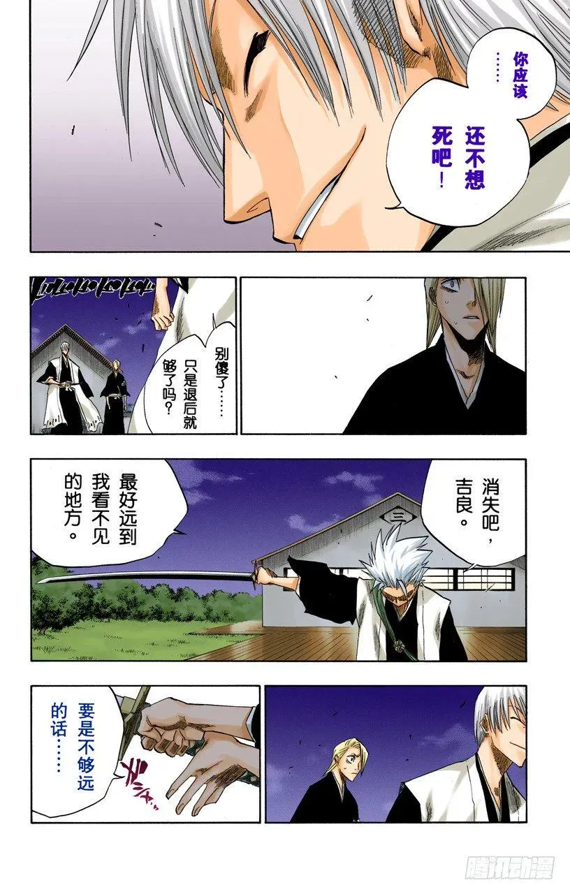 死神/BLEACH（全彩版） 渐渐逼近的时限 第2页