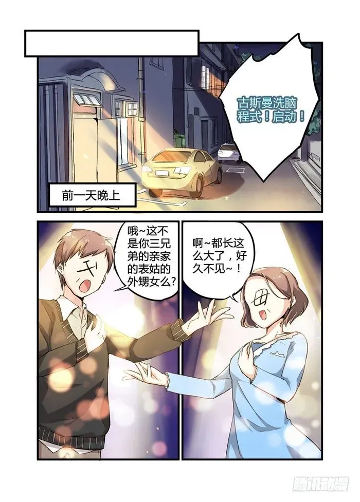 少女的移动魔法 09真相只有一个！ 第2页