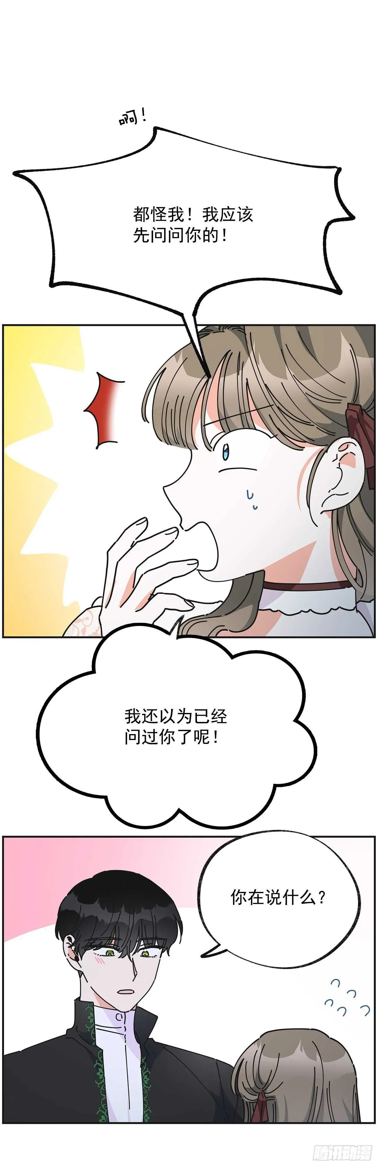 女反派和火骑士 33.和你在一起最安全 第2页