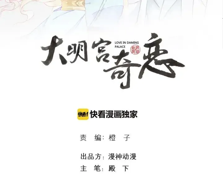 大明宫奇恋 第93话 黑衣人 第2页