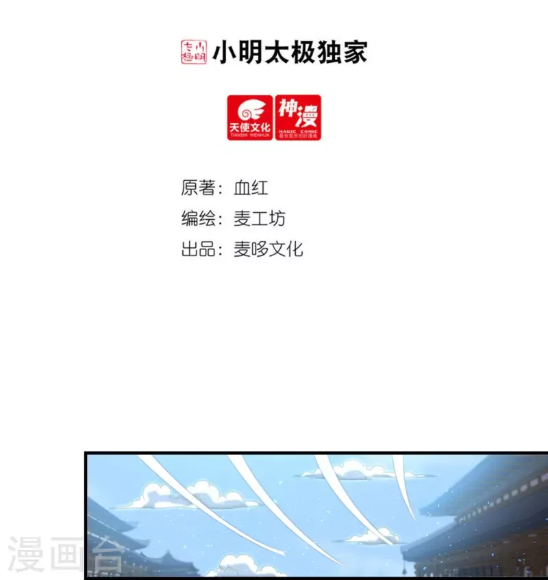 开天录 第155话 舞干戚 第2页