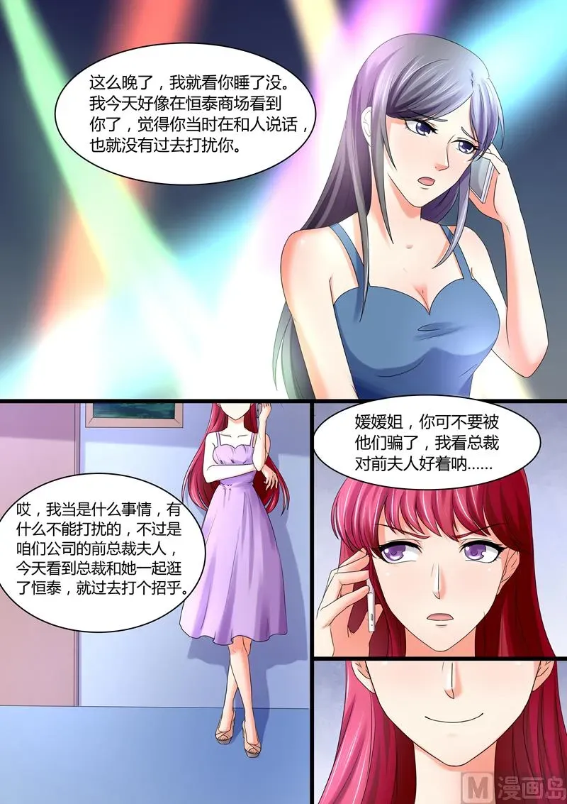 美味甜妻要跑路 第35话：我就做这样的女人 第2页