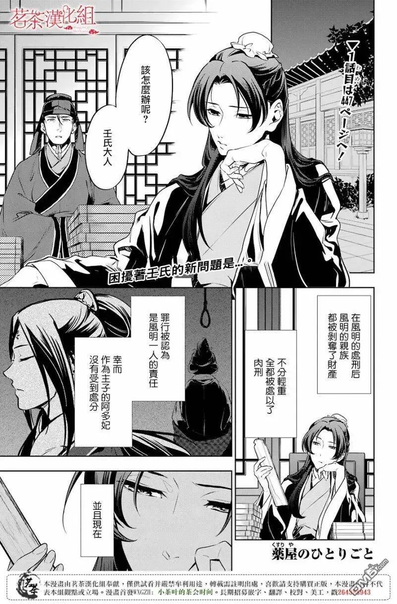 药屋少女的呢喃 19 擦肩而过 第3页