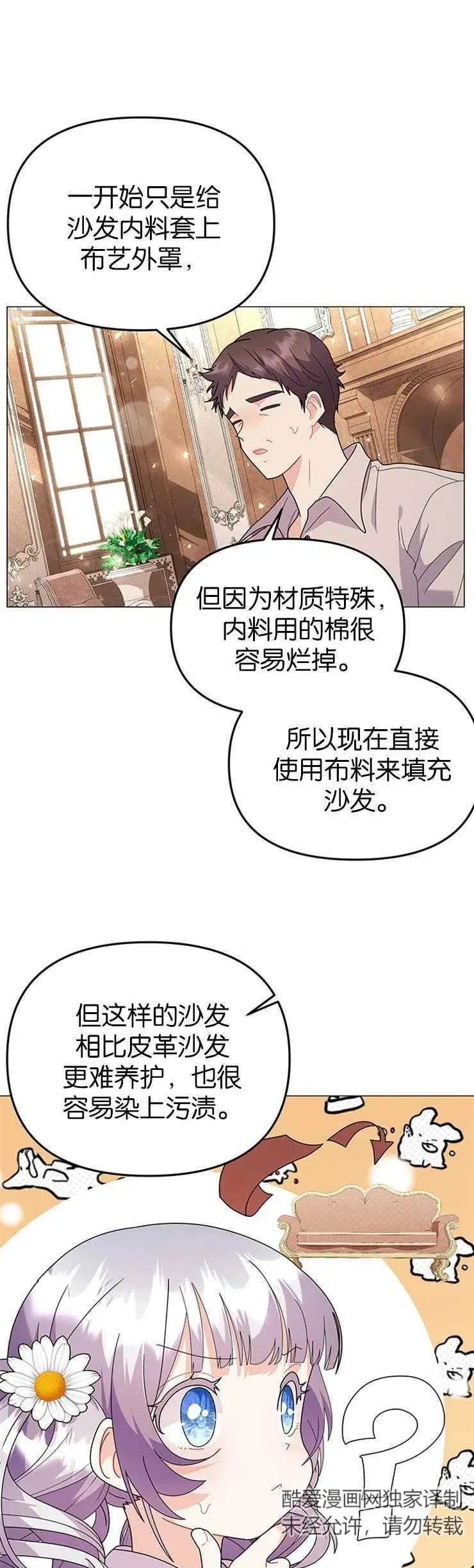 婴儿建筑师即将隐退 第31话 第2页