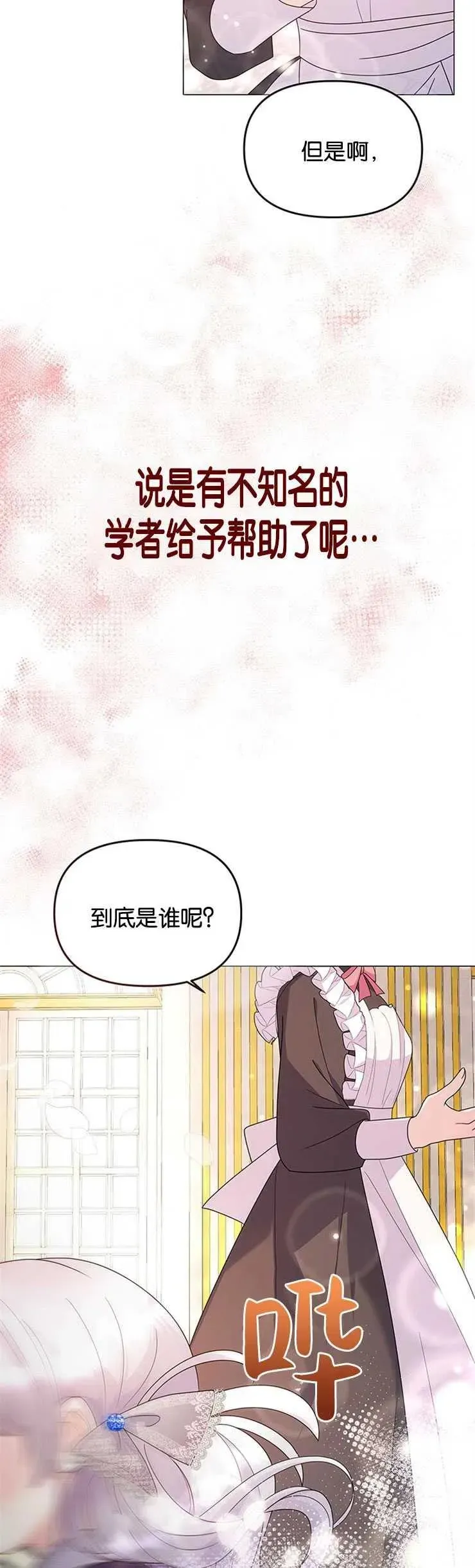 婴儿建筑师即将隐退 第09话 第2页