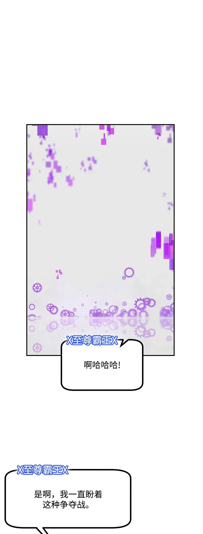 重生最强玩家 [第53话] 地下城争夺战（1） 第2页