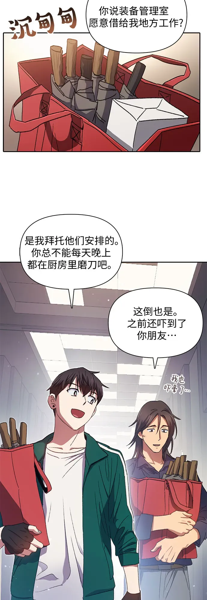 我培养的s级们 第34话 第2页