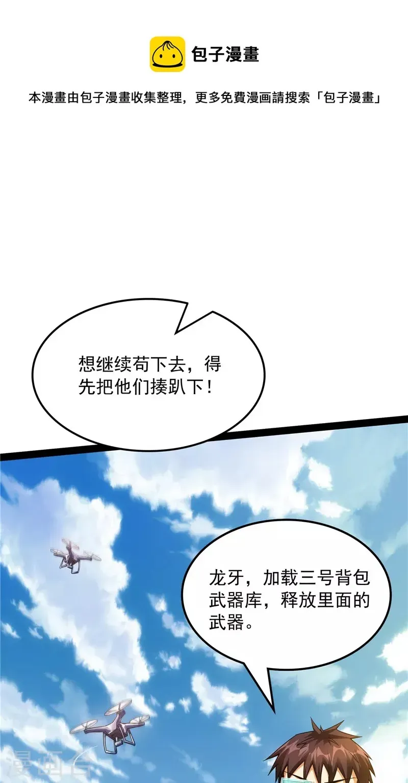 打爆诸天 第81话 欧文VS终焉小队 第4页