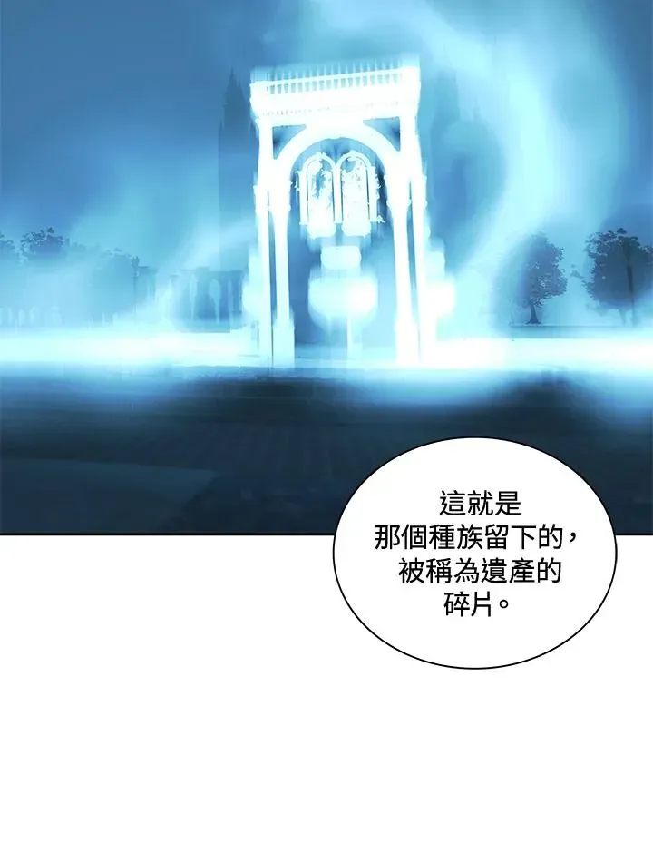 噬书魔法师 第65话 第2页