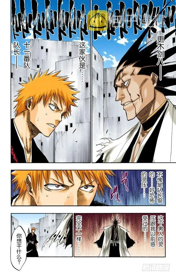 死神/BLEACH（全彩版） 不死之身 第2页