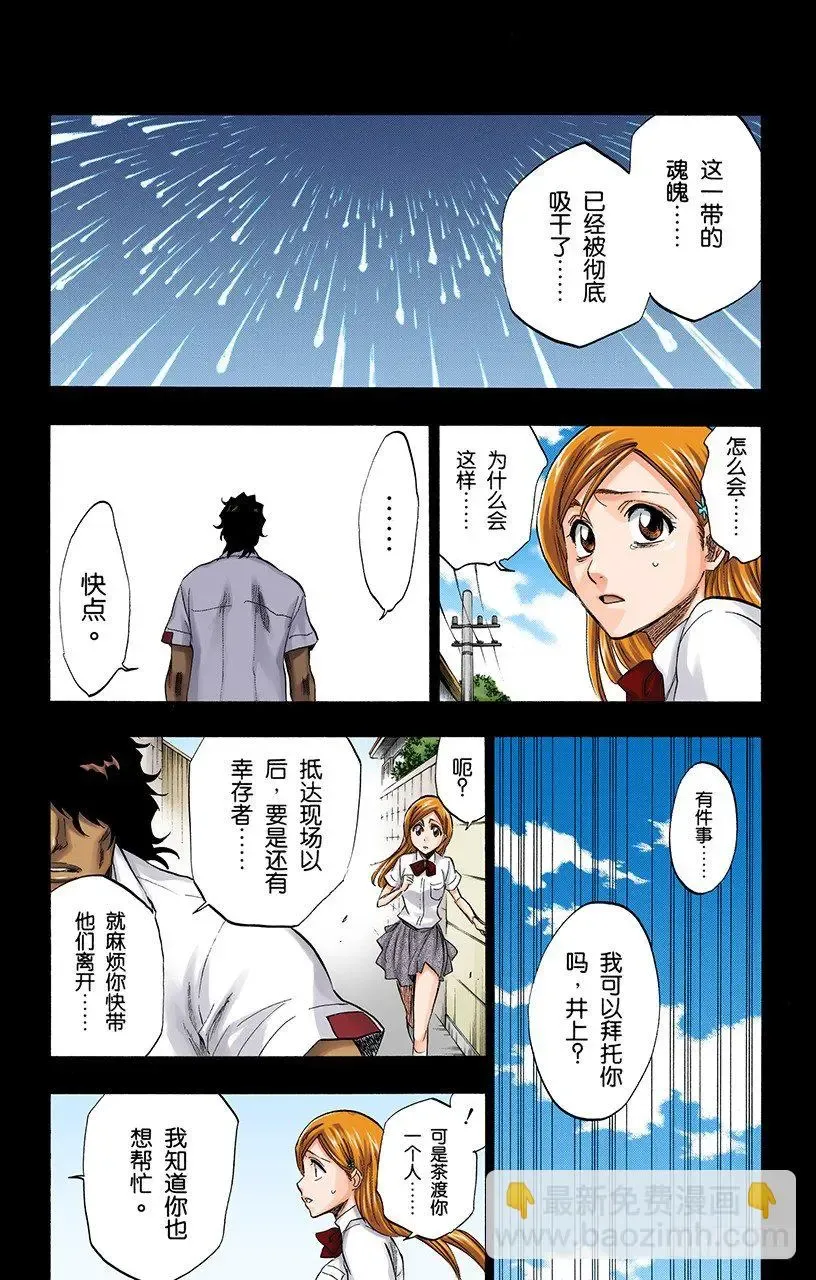 死神/BLEACH（全彩版） 征服者3[被猎杀的女祭司] 第2页