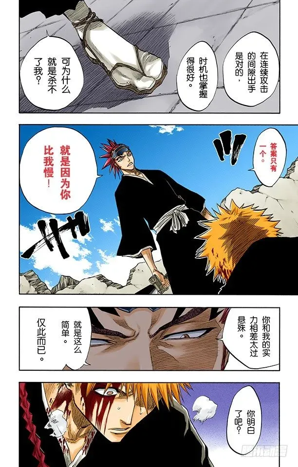 死神/BLEACH（全彩版） 说说你的恐惧 第2页