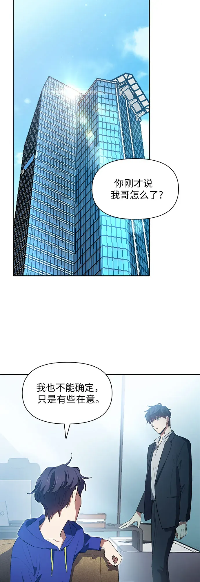 我培养的s级们 第46话 先约会吧（1） 第3页