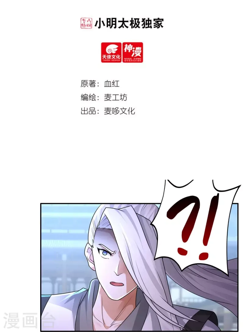 开天录 第158话 强援！ 第2页