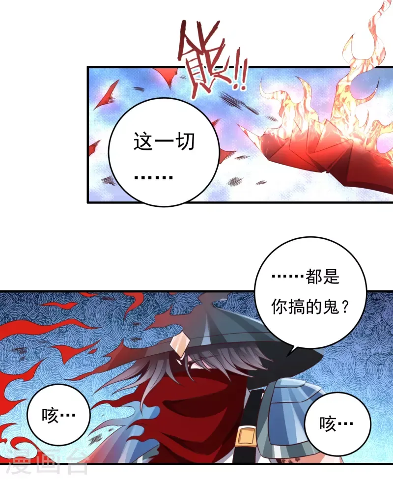 开天录 第37话 磨碎骨！苏醒 第2页