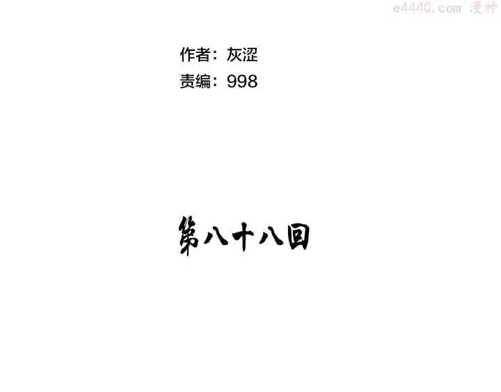 武林第一废 第88话 相见 第3页