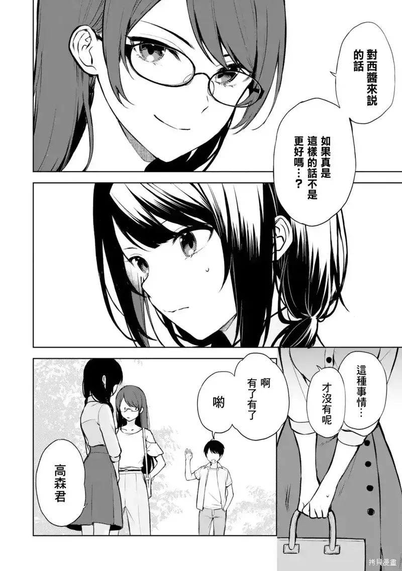 从痴汉手中救下的S级美少女竟然是我邻座的青梅竹马 第37话 第5页