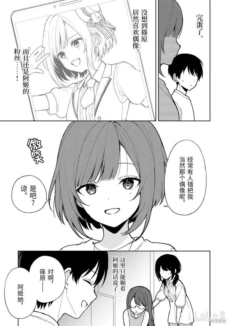 从痴汉手中救下的S级美少女竟然是我邻座的青梅竹马 第67话 第3页