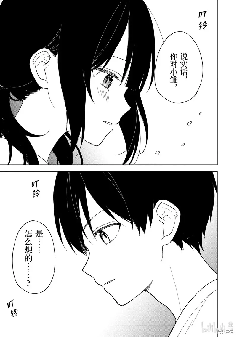 从痴汉手中救下的S级美少女竟然是我邻座的青梅竹马 第71话 第4页