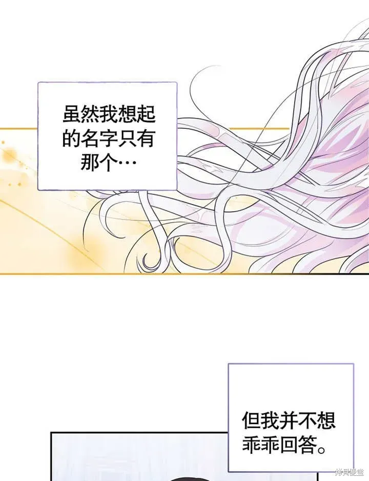 那个乙女游戏的坏结局 第37话 第2页