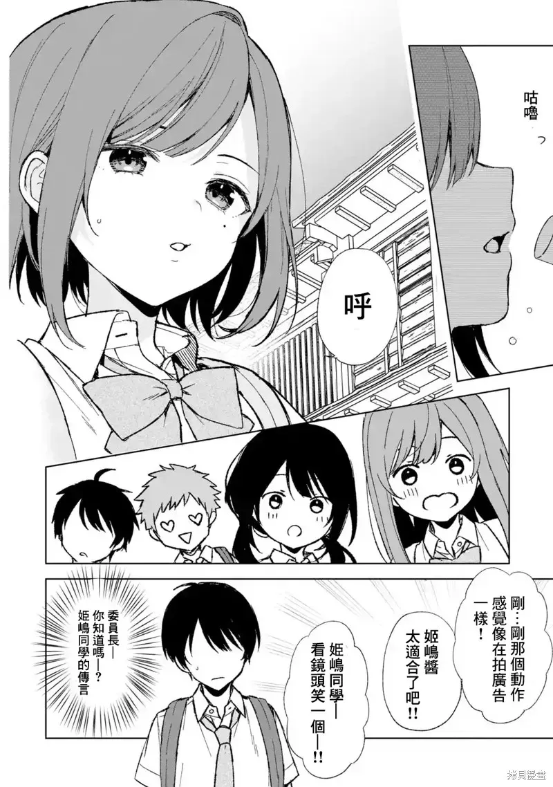 从痴汉手中救下的S级美少女竟然是我邻座的青梅竹马 第58话 第2页