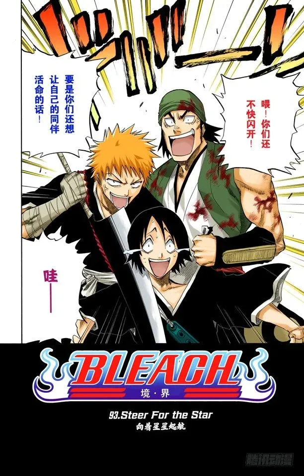 死神/BLEACH（全彩版） 向着星星起航 第2页