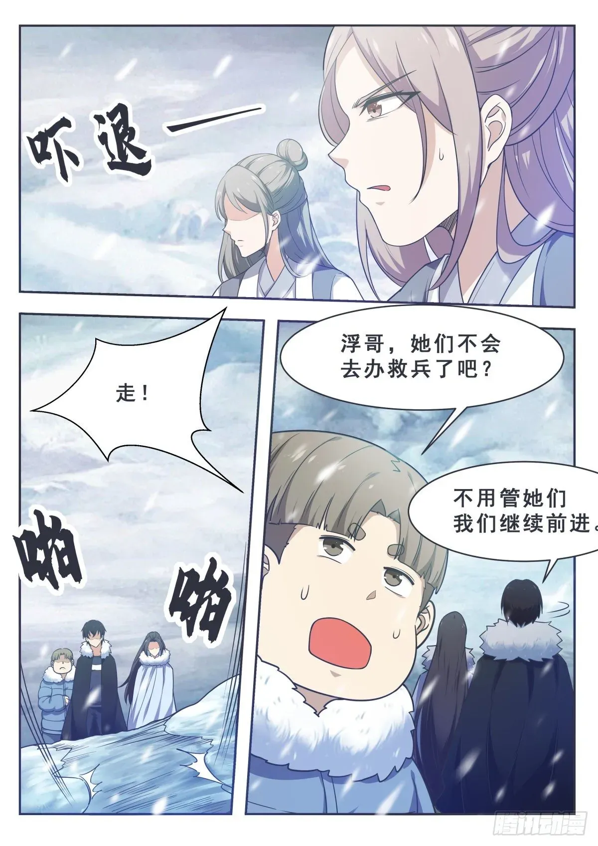 最强神王 第160话 雪山的见面礼 第2页