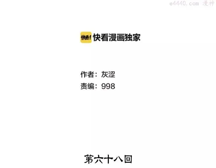 武林第一废 第68话 与生俱来的气 第3页