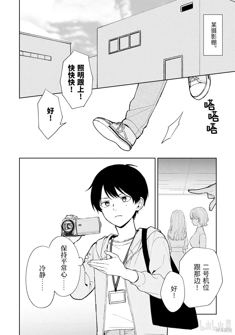 从痴汉手中救下的S级美少女竟然是我邻座的青梅竹马 第87.1话 第2页