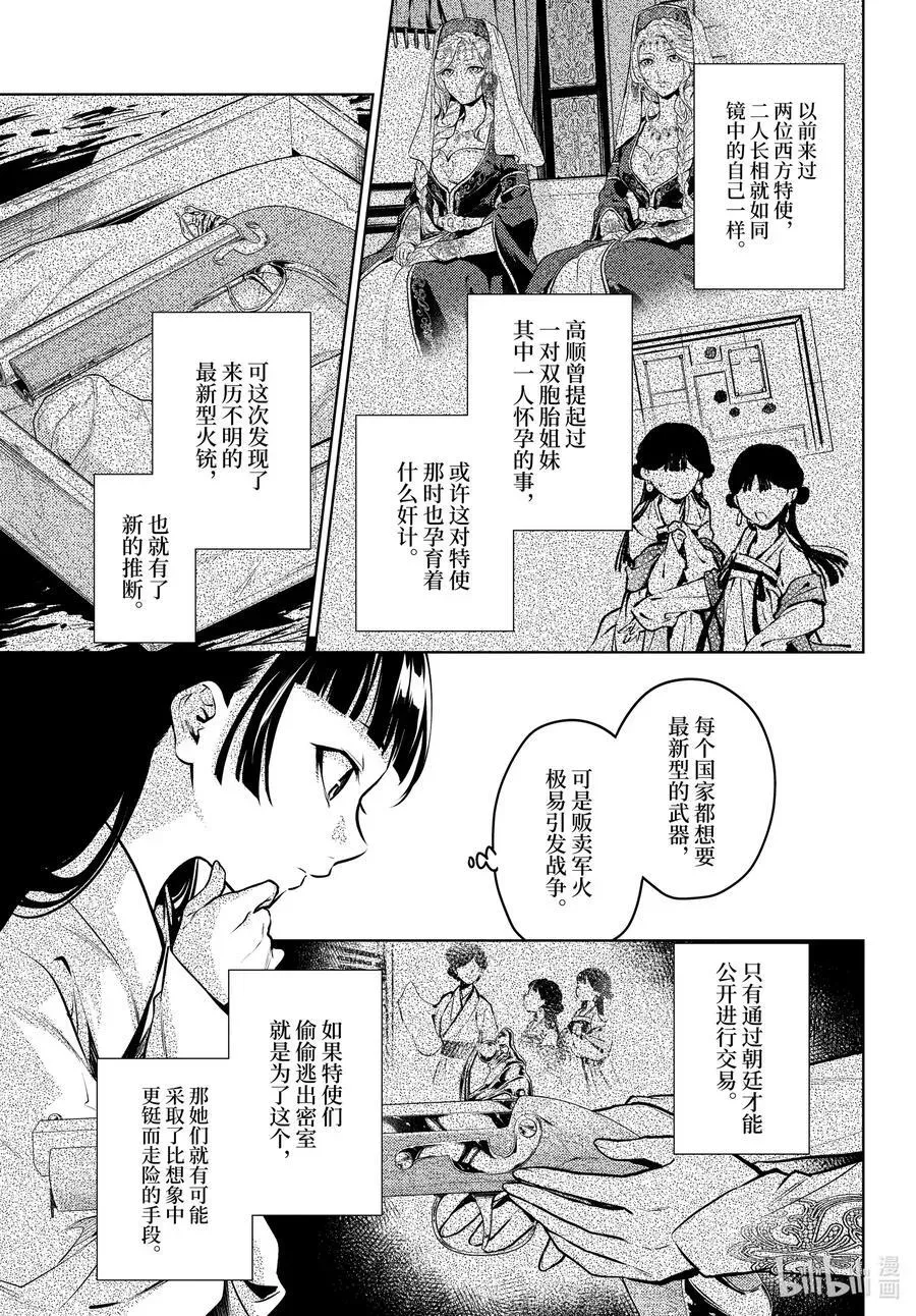 药屋少女的呢喃 64.5 蒙面的贵人 第2页