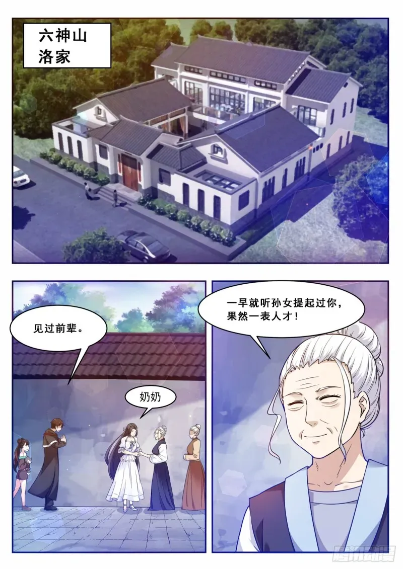 最强神王 第102话 小伙子俊的很！ 第2页