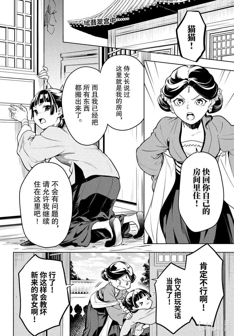 药屋少女的呢喃 59 怪谈（前篇） 第2页