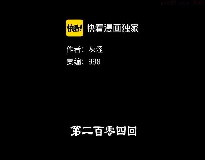 武林第一废 第204话 无处可逃 第2页