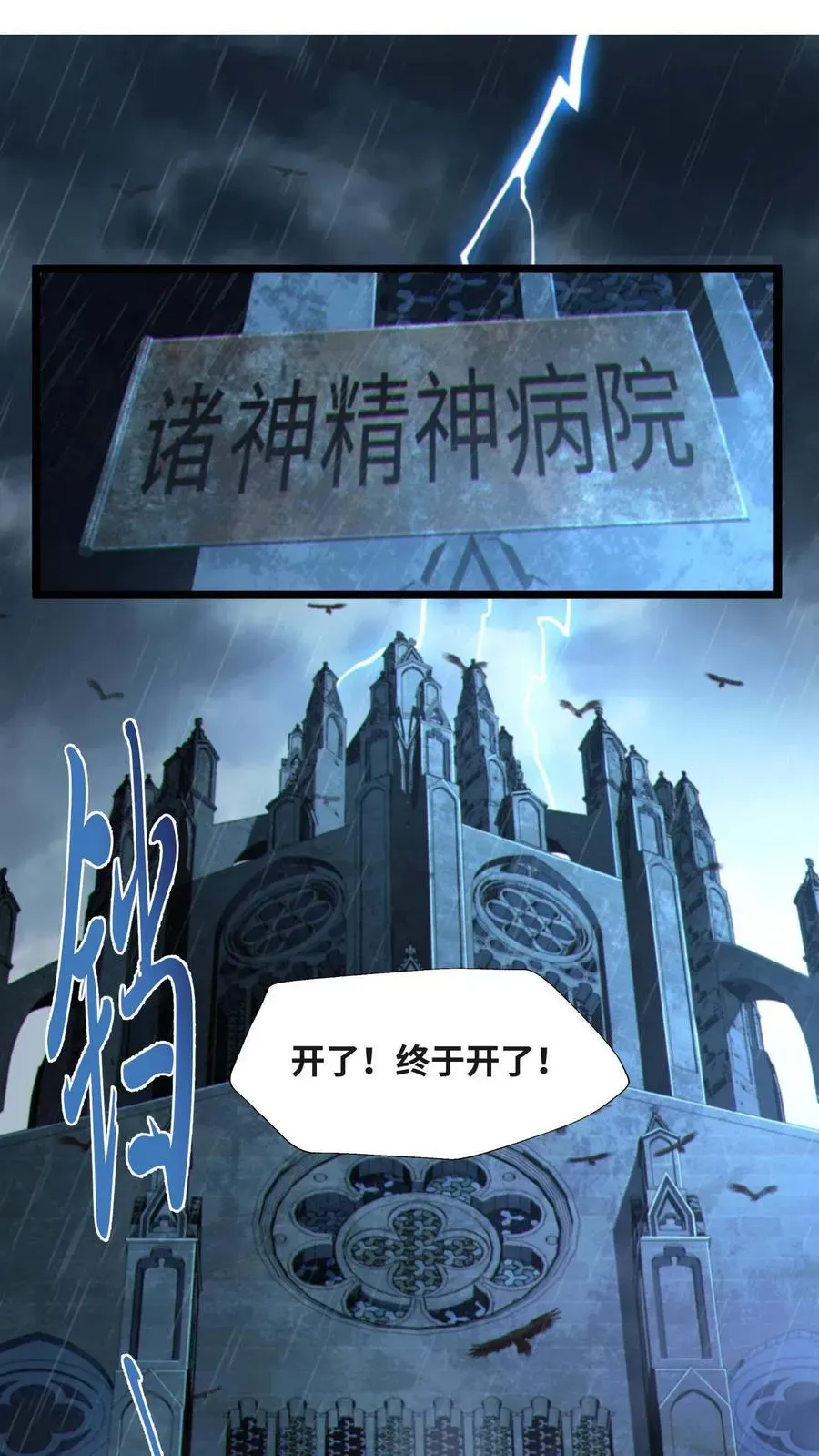 我在精神病院学斩神 第6话 黑夜女神 第2页