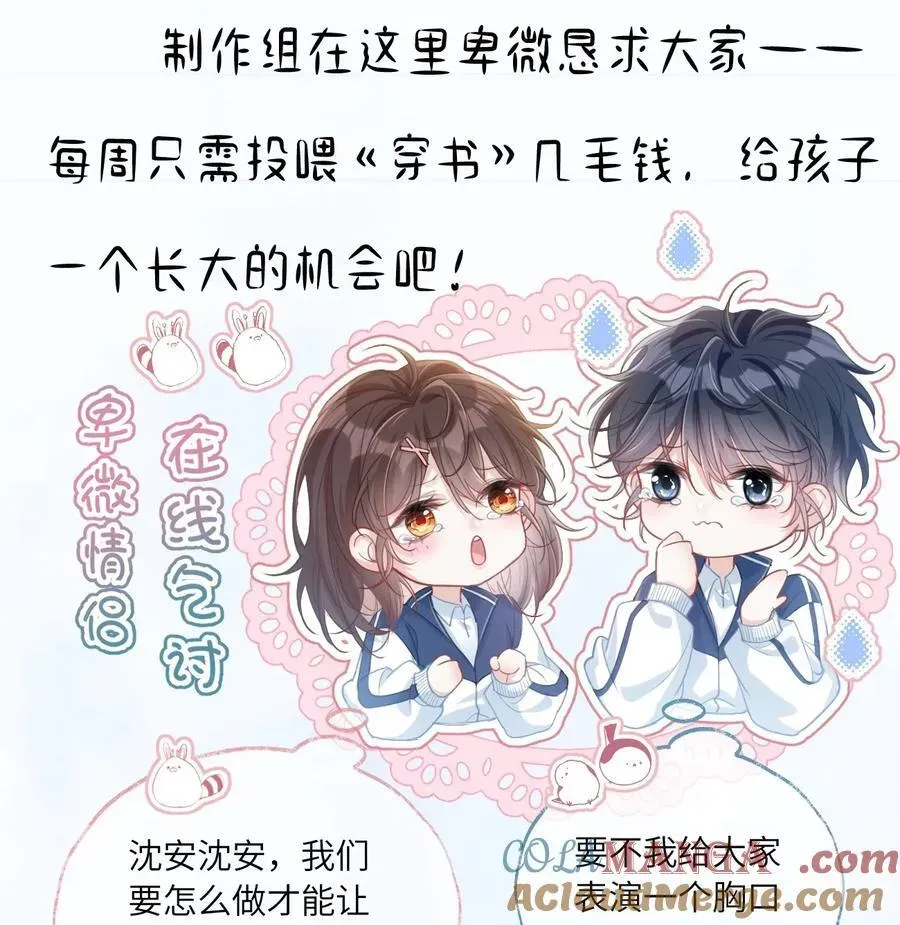 穿书后我连女配都不是 付费公告 超高能福利、主笔签绘、漫画周边……新卷福利已备齐 第2页