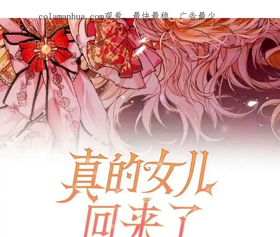 真的女儿回来了 第1话 贵族之女竟是冒牌货？ 第2页