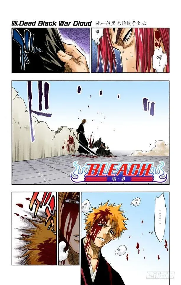 死神/BLEACH（全彩版） 死一般黑色的战争之云 第2页