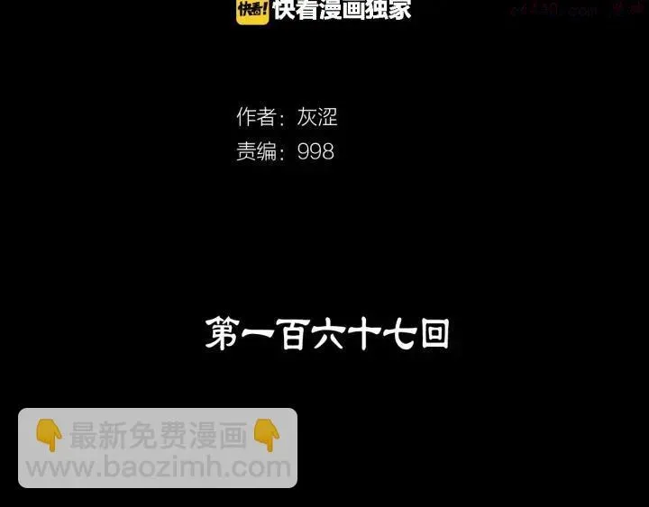 武林第一废 第167话 魂去归来 第3页