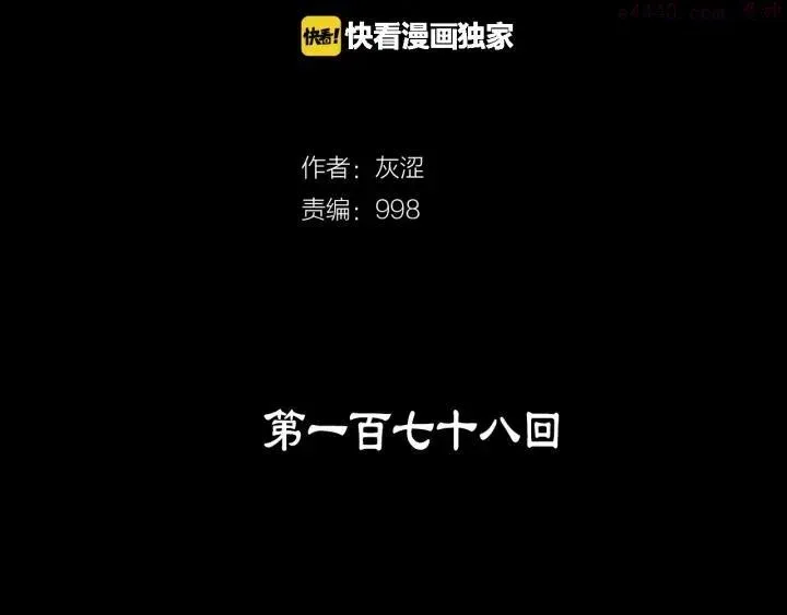 武林第一废 第178话 我是教主的狗 第2页