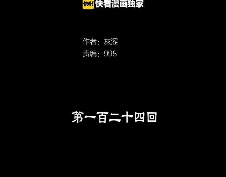 武林第一废 第124话 代价 第3页