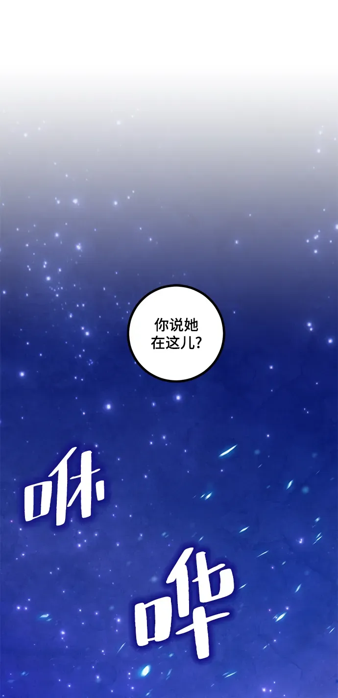 重生最强玩家 [第65话] 悼念者 第2页