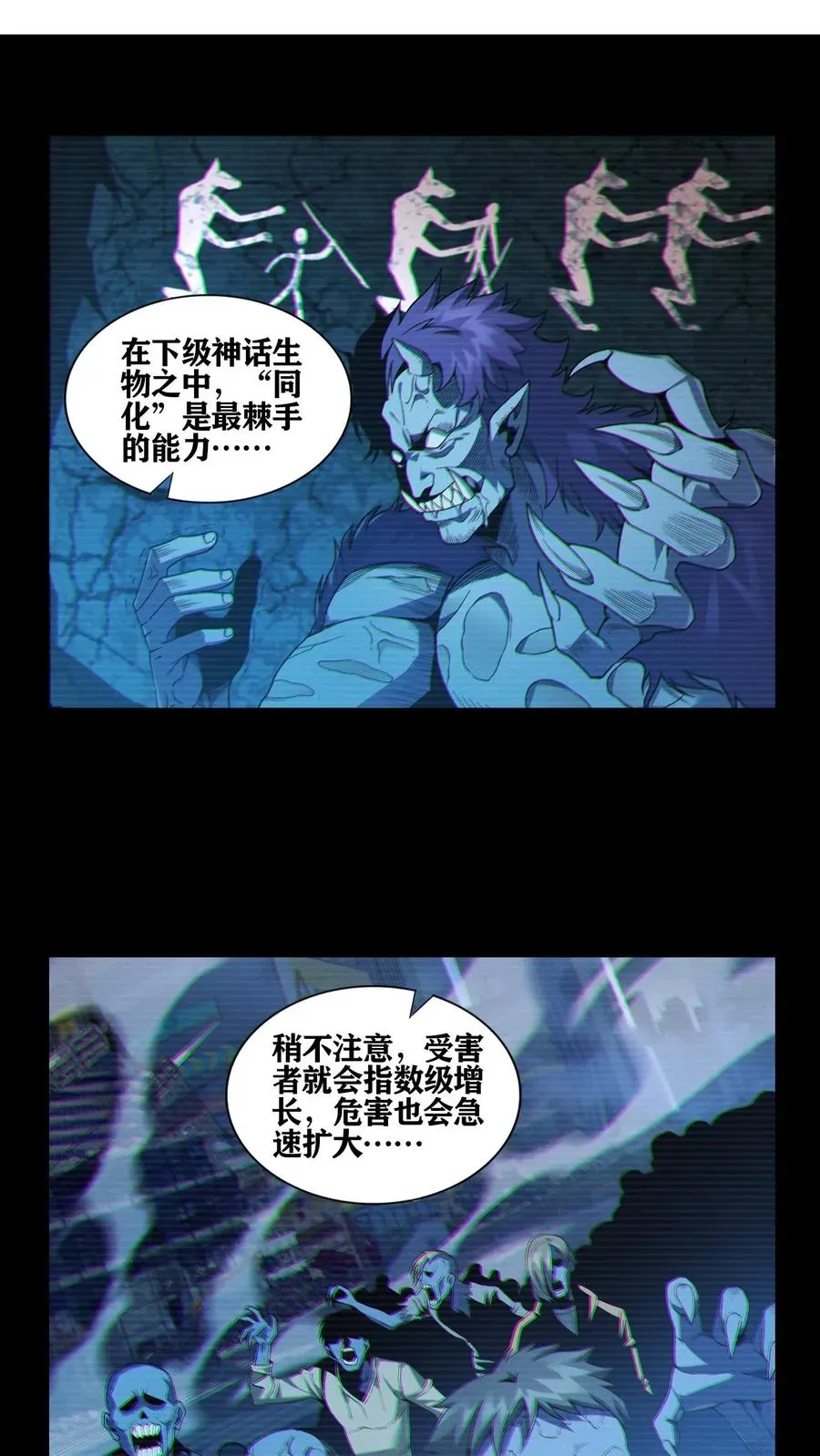 我在精神病院学斩神 第30话 兵分两路，开始行动！ 第2页