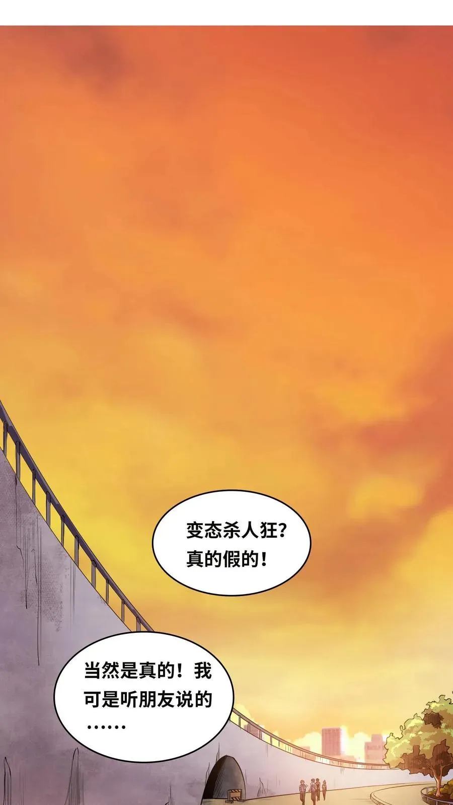 我在精神病院学斩神 第3话 我不服！ 第2页