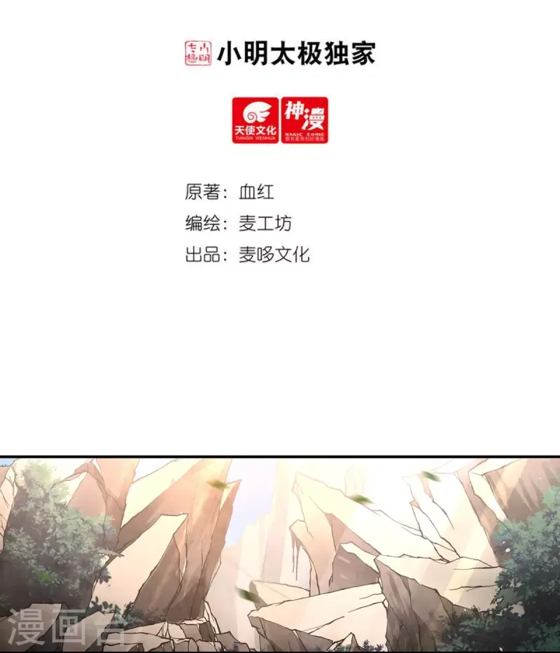 开天录 第147话 碾压 第4页