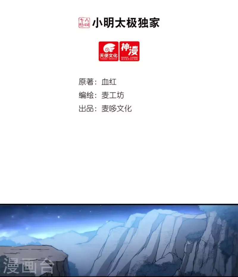 开天录 第132话 驻地 第3页