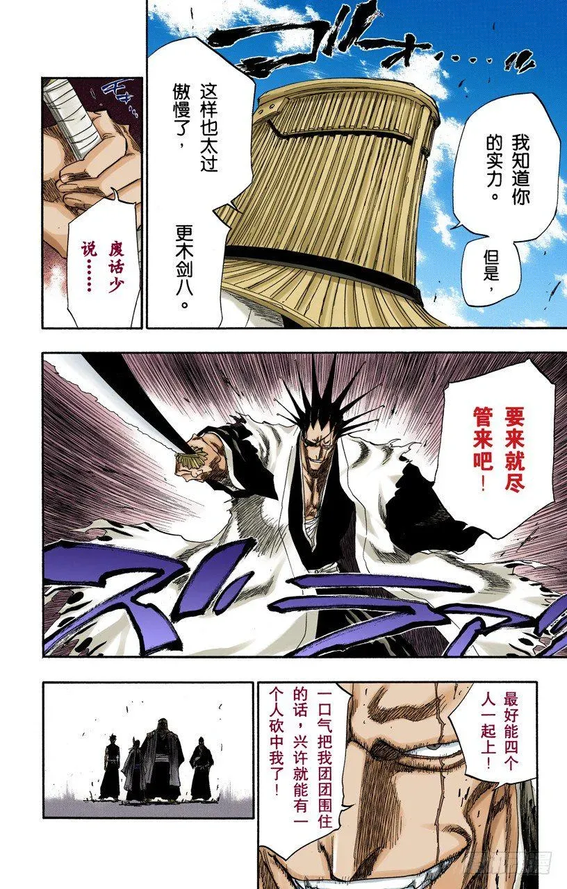 死神/BLEACH（全彩版） 倦怠的、血腥的、疯狂的 第2页