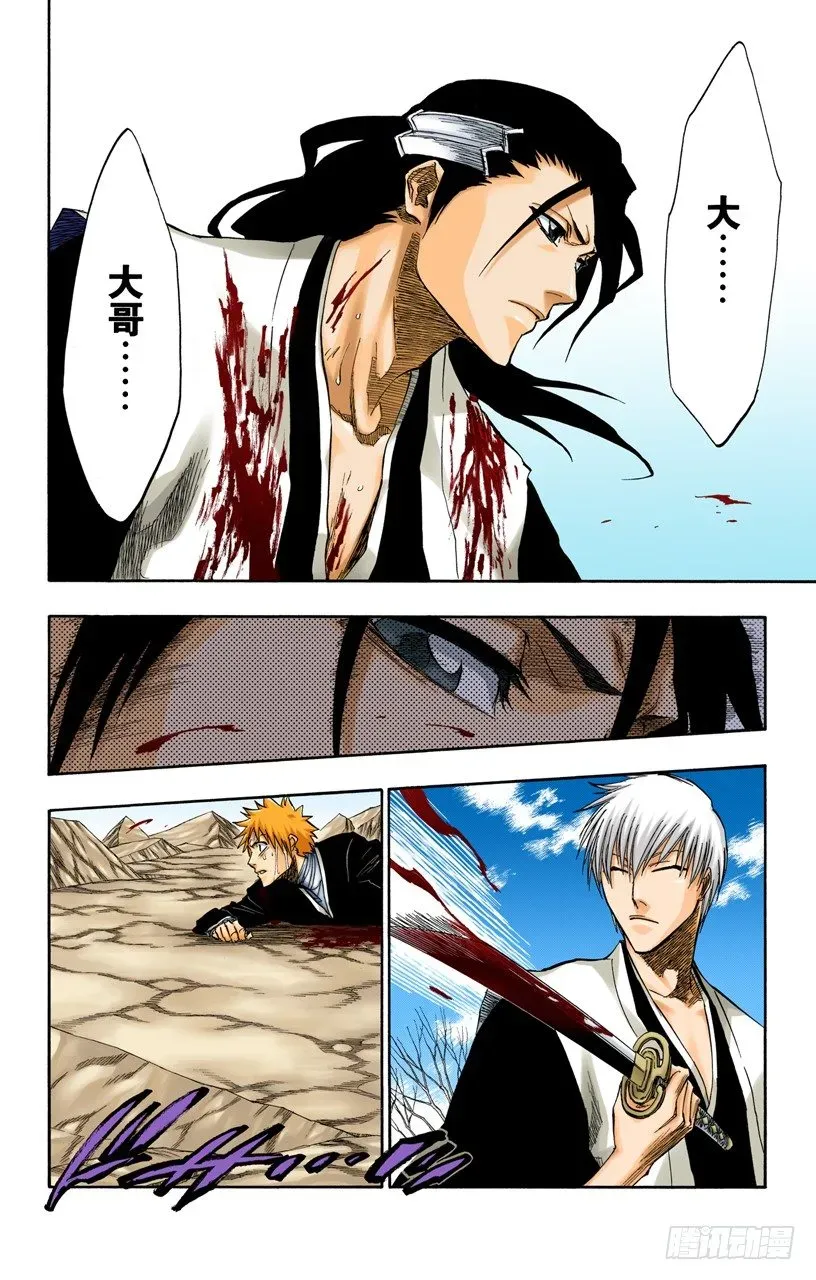 死神/BLEACH（全彩版） 催眠的终结9[完全包围] 第2页