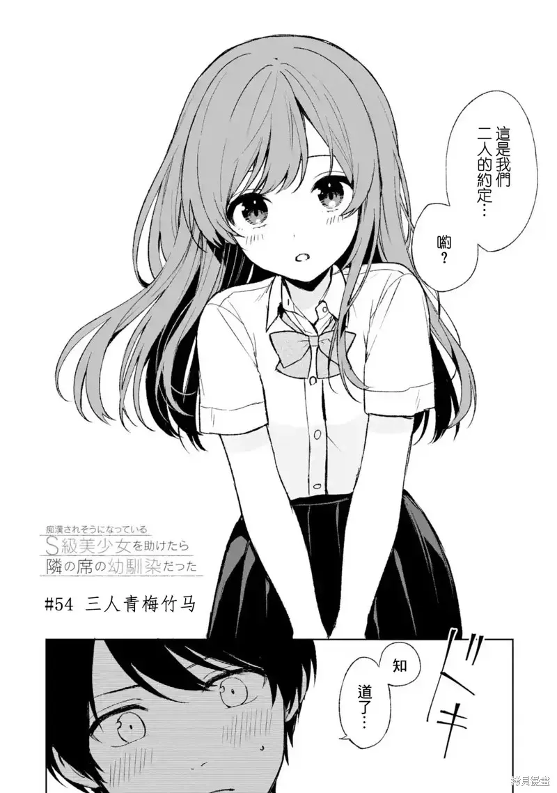 从痴汉手中救下的S级美少女竟然是我邻座的青梅竹马 第54话 第4页