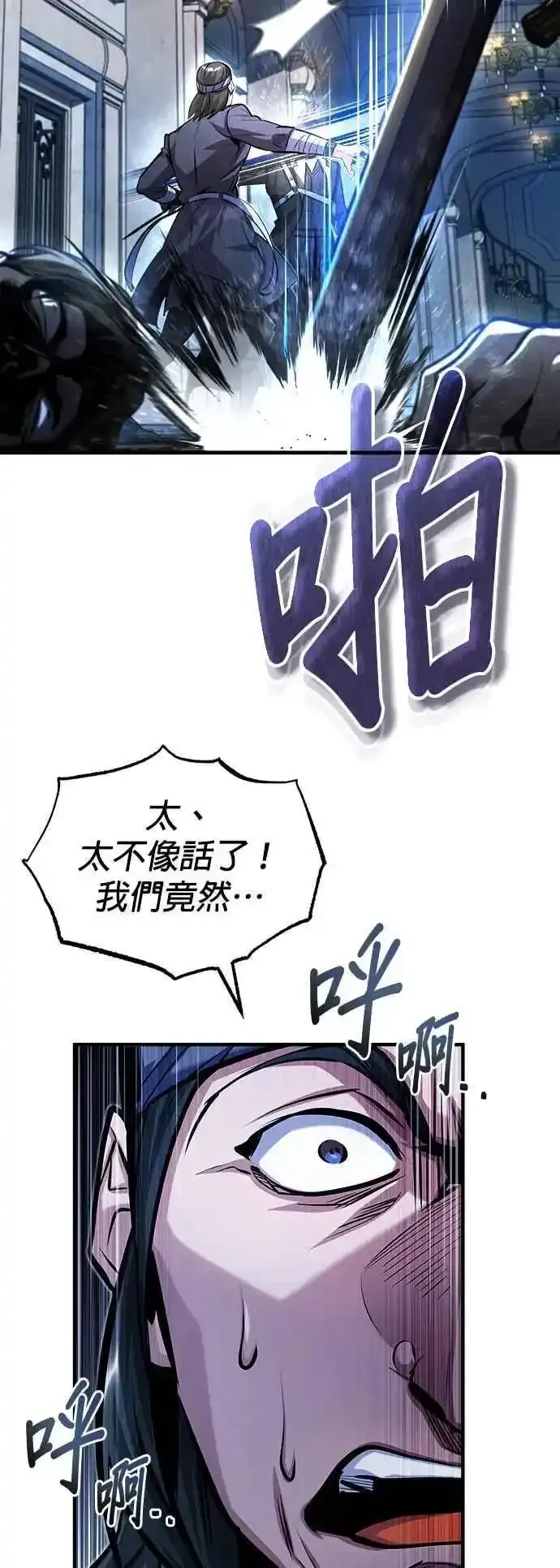 魔法学院的伪装教师 第76话 全灭 第2页